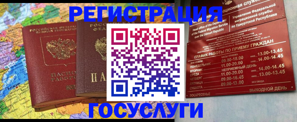 временная регистрация надежно в Байкальске