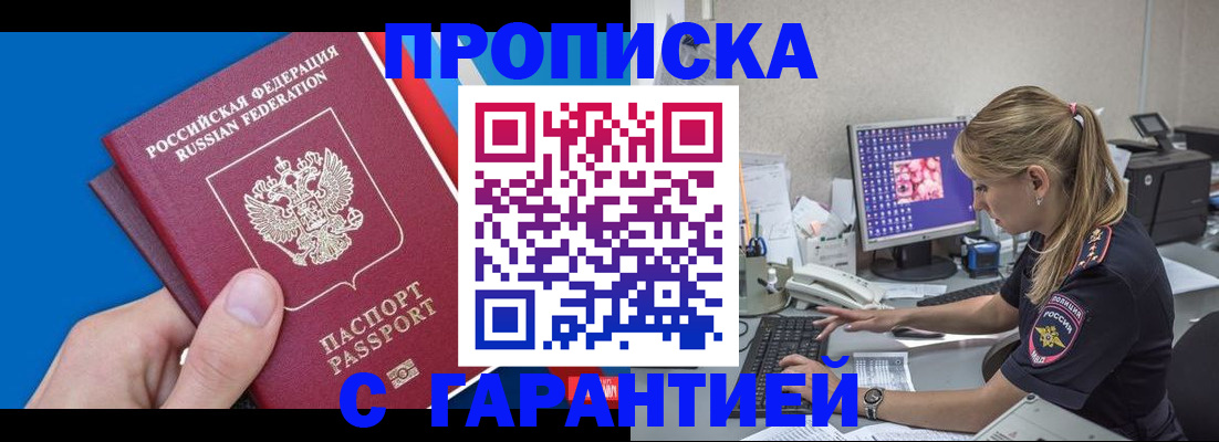 временная регистрация для школы в Байкальске