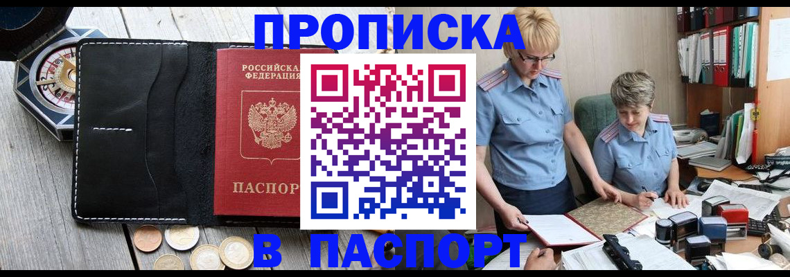 регистрация в Байкальске