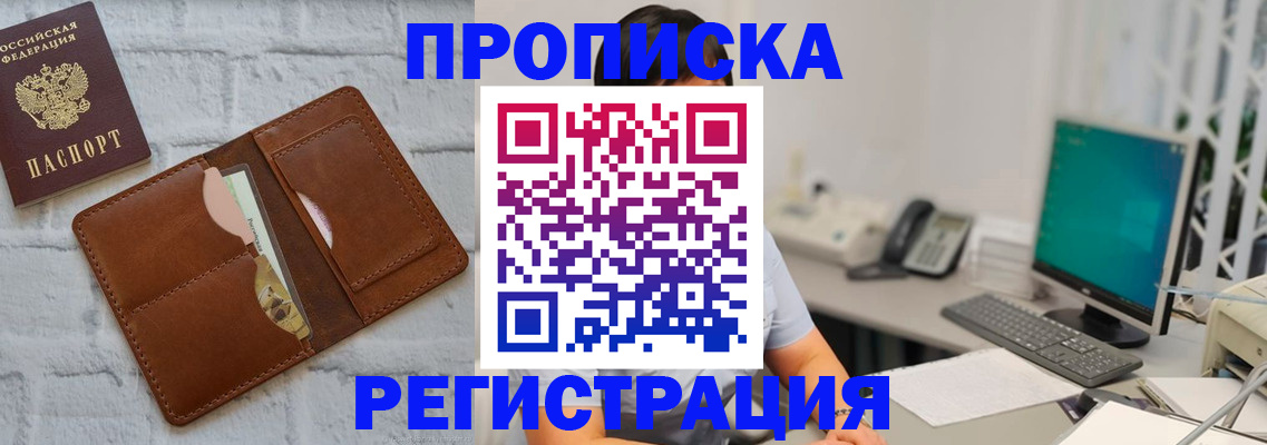 прописка поиск в Байкальске