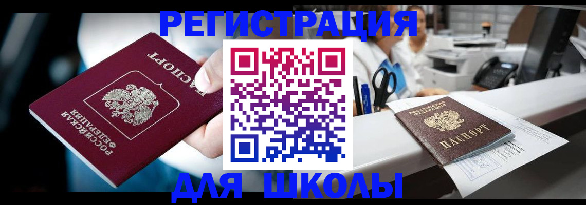 прописка 2025 в Байкальске