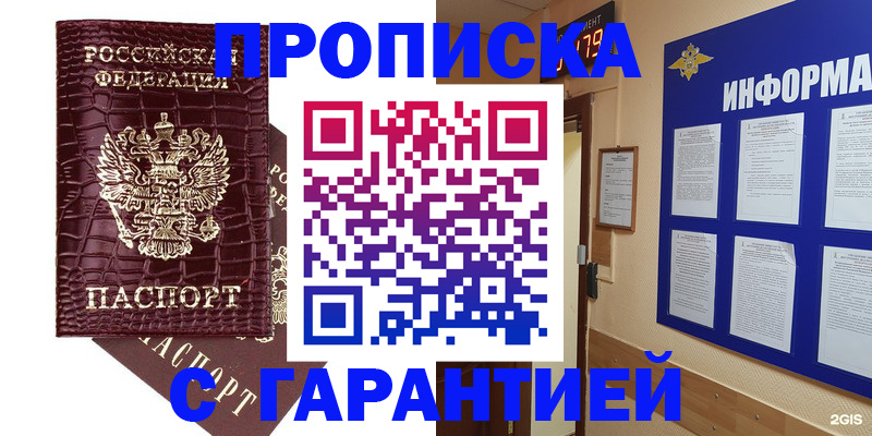 прописка для школы в Байкальске