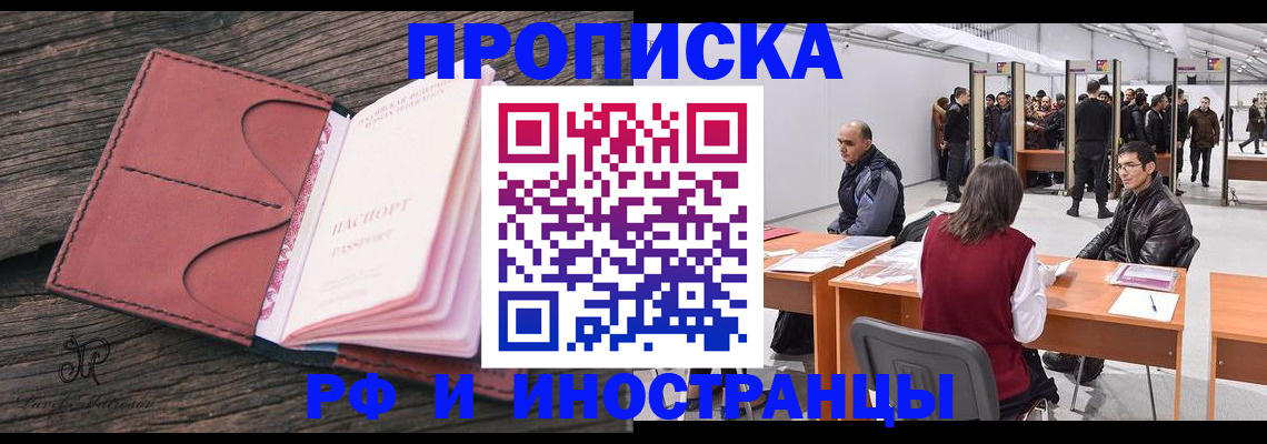 регистрация для школы в Байкальске