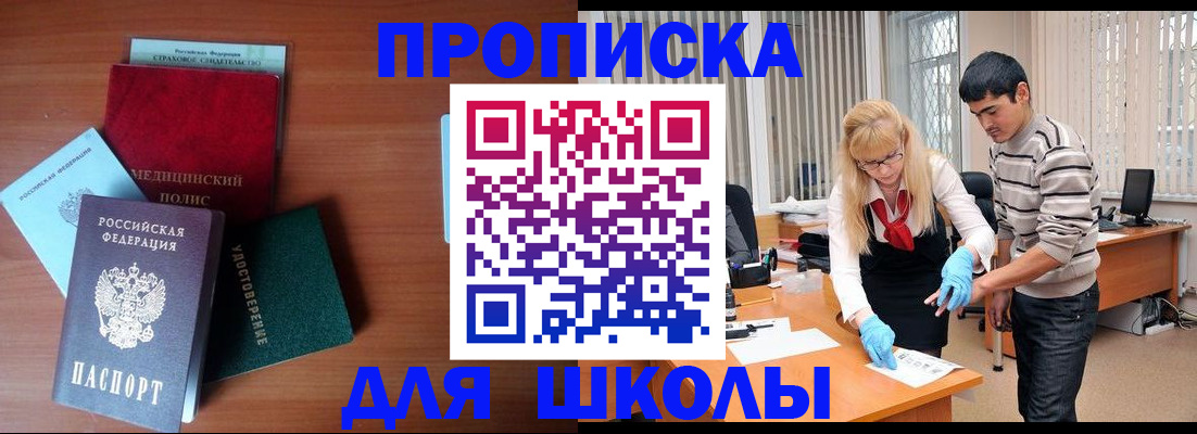 купить прописку в Байкальске