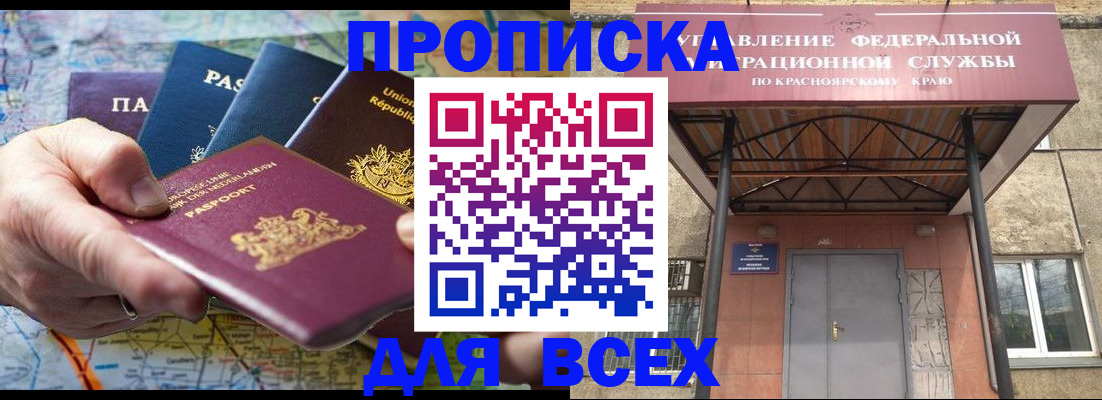 временная прописка в Байкальске